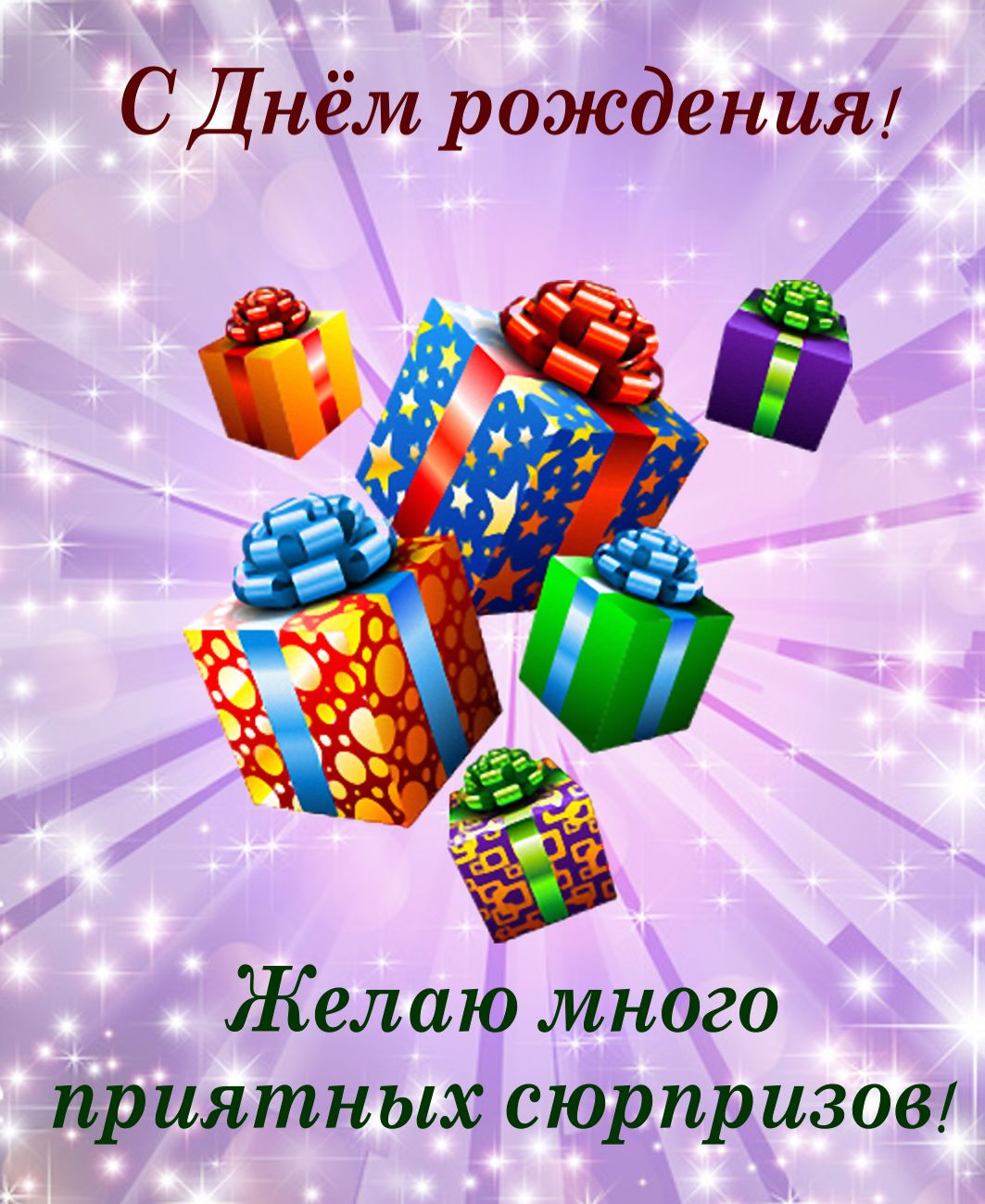 Поздравление Однокласснику