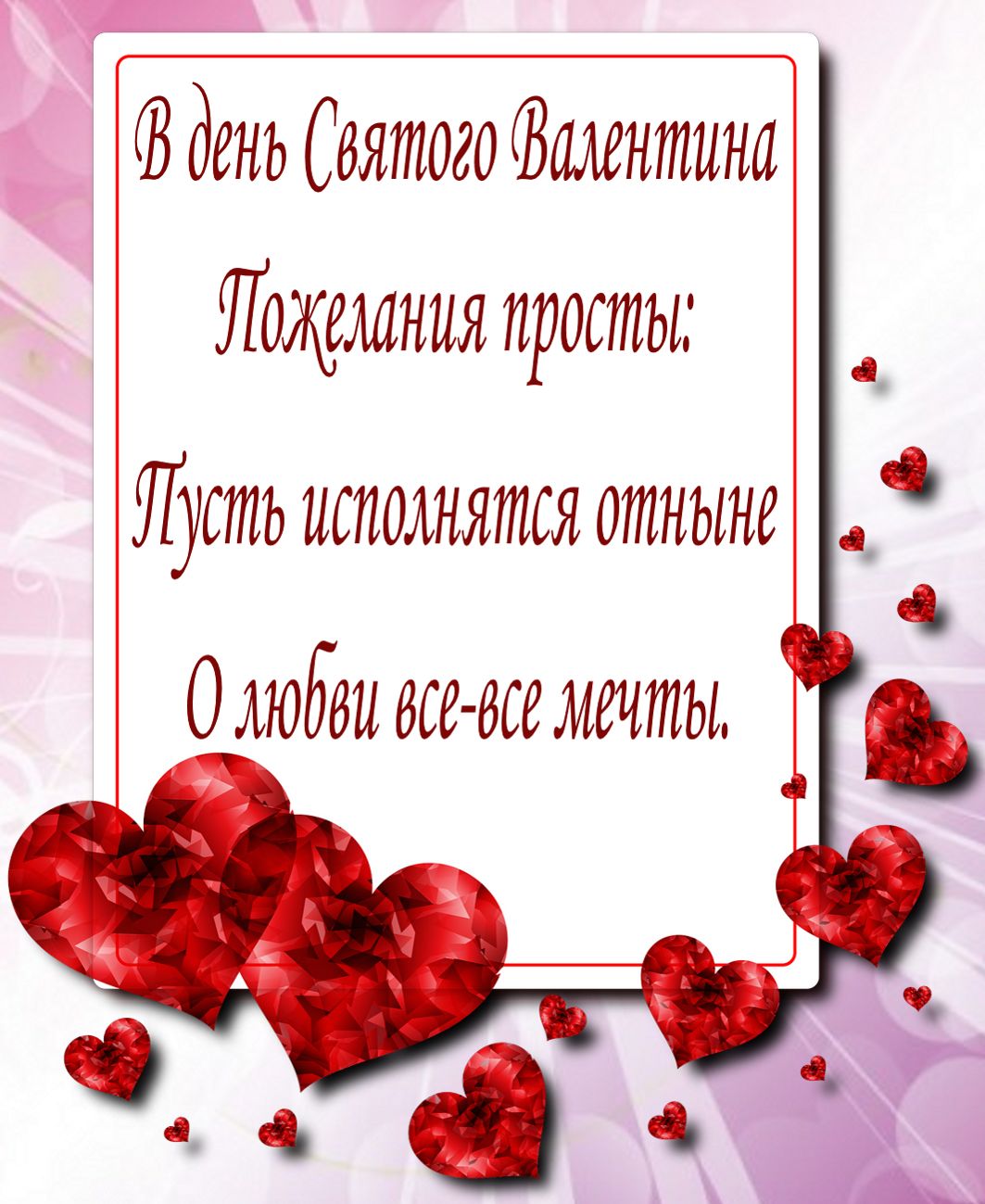 Поздравления С Днем Валентины Короткие
