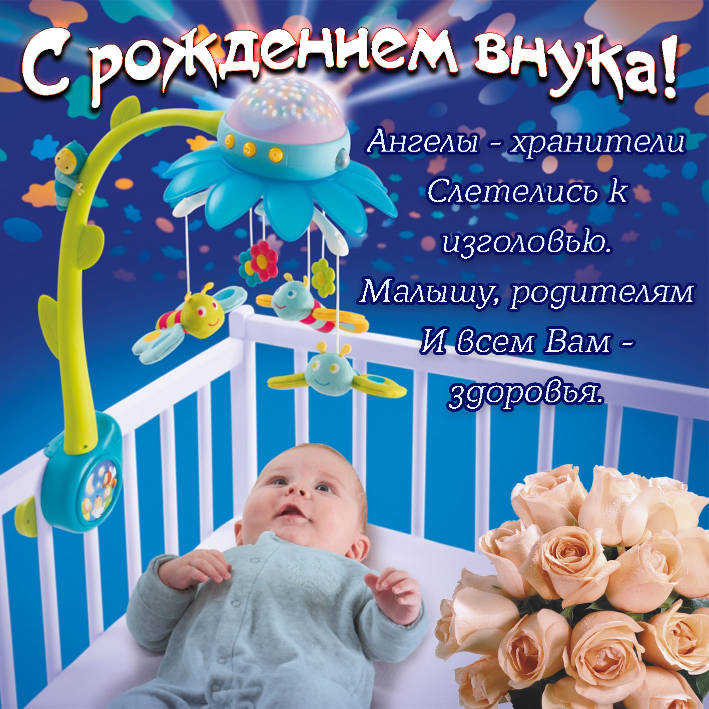 Поздравления Молодым С Новорожденным