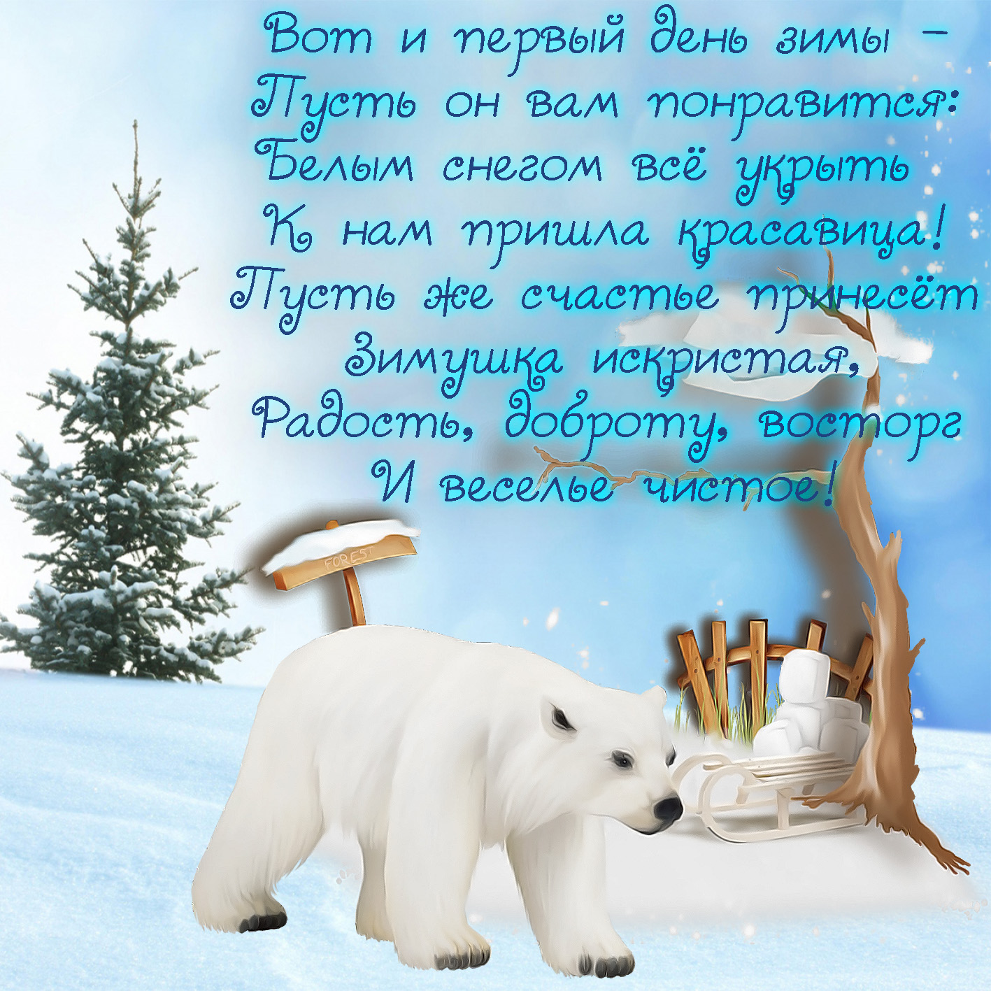 Новогоднее Поздравление От Медведя
