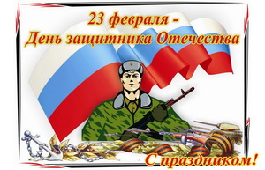 Солдат на фоне флага России к 23 февраля