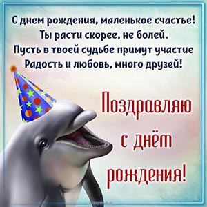 Великолепная картинка с весёлым дельфином для детей