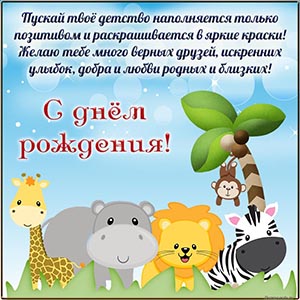 Надпись - пускай твое детство наполнится позитивом