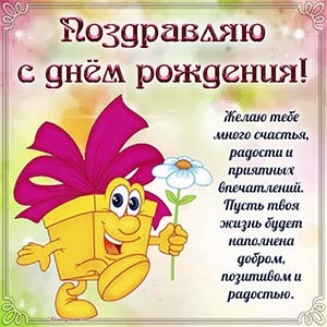 Пожелание ребенку счастья, радости, добра и позитива