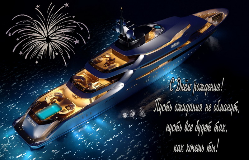 С Днем рождения, красивая синяя яхта