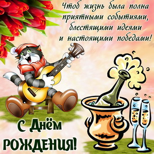 http://bonnycards.ru/images/birthday-man/small/s-drman0141.jpg