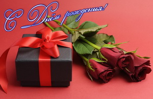 Открытка женщине, розы, подарок