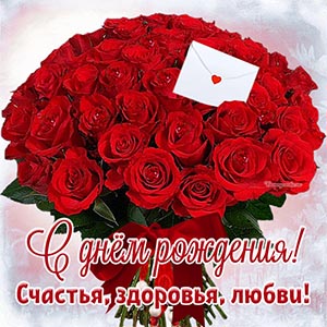 Огромный букет с письмом и изысканное поздравление