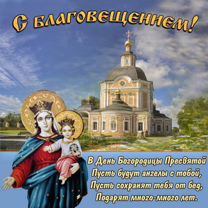 Красивая открытка на День Пресвятой Богородицы