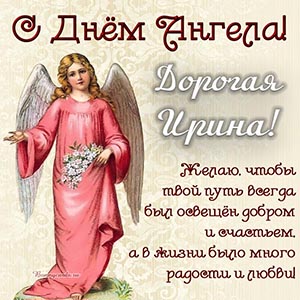 Красивая картинка с ангелом и цветами дорогой Ирине