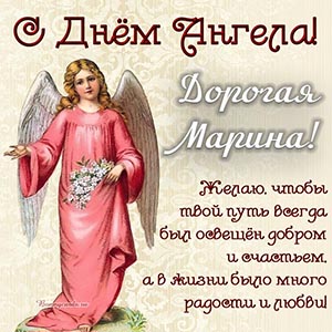 Красивая картинка с ангелом и цветами дорогой Марине