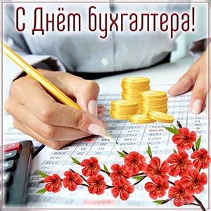Картинка на День бухгалтера с цветами и монетками