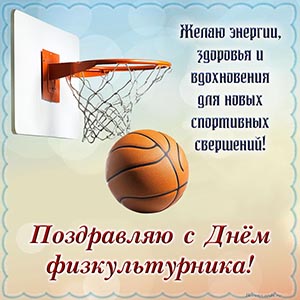 Желаю вдохновения для новых спортивных свершений