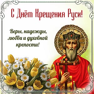 Прекрасная картинка с князем Владимиром и букетом