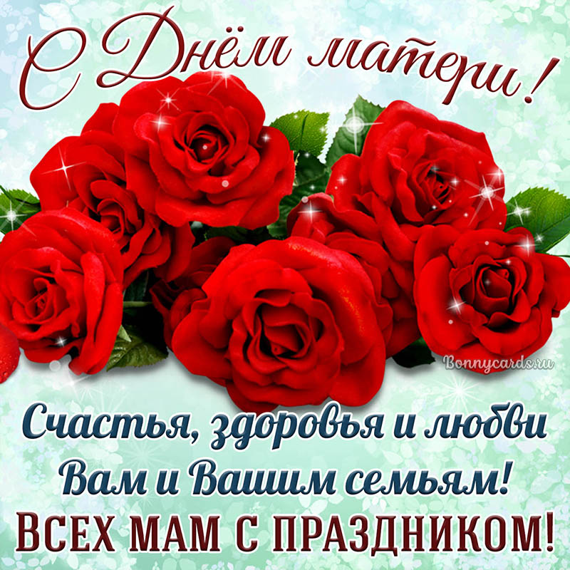 Картинка с сияющими розами и пожеланием на День матери