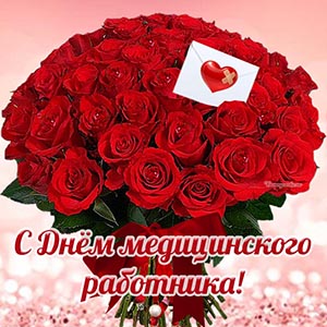Изумительный букет на День медицинского работника