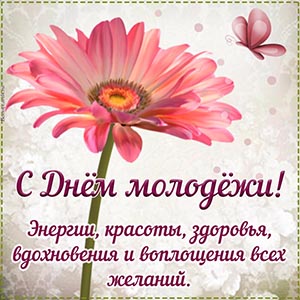 Цветок и пожелание энергии, красоты и вдохновения