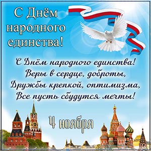 Пожелание веры в сердце, доброты и дружбы крепкой