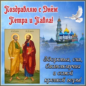 Картинка с иконой и голубем на День Петра и Павла
