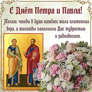 Желаю, чтобы в душе каждого жила пламенная вера