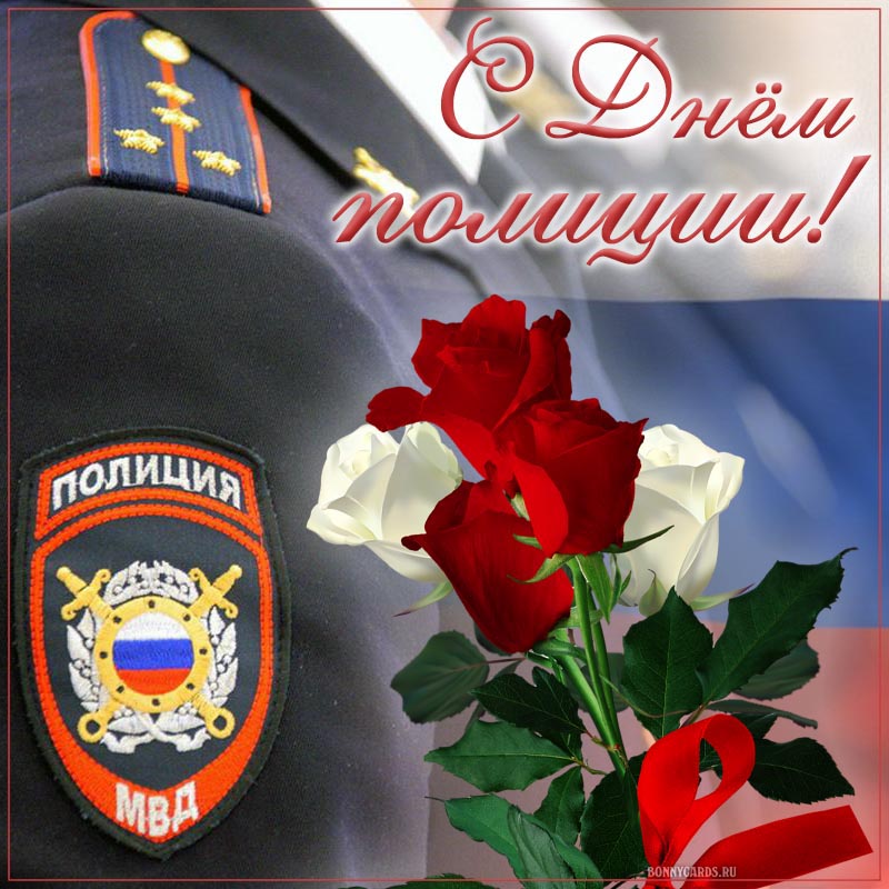Красивая открытка на День полиции с цветочками
