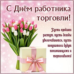 Прекрасное поздравление, нежные тюльпаны и подарок