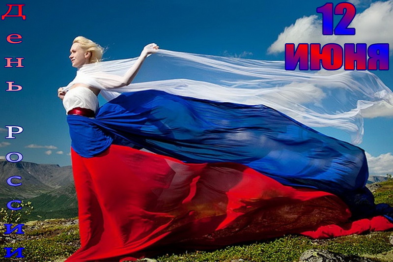 День России, женщина, цвета флага