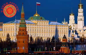 С Днём России, кремль, Москва