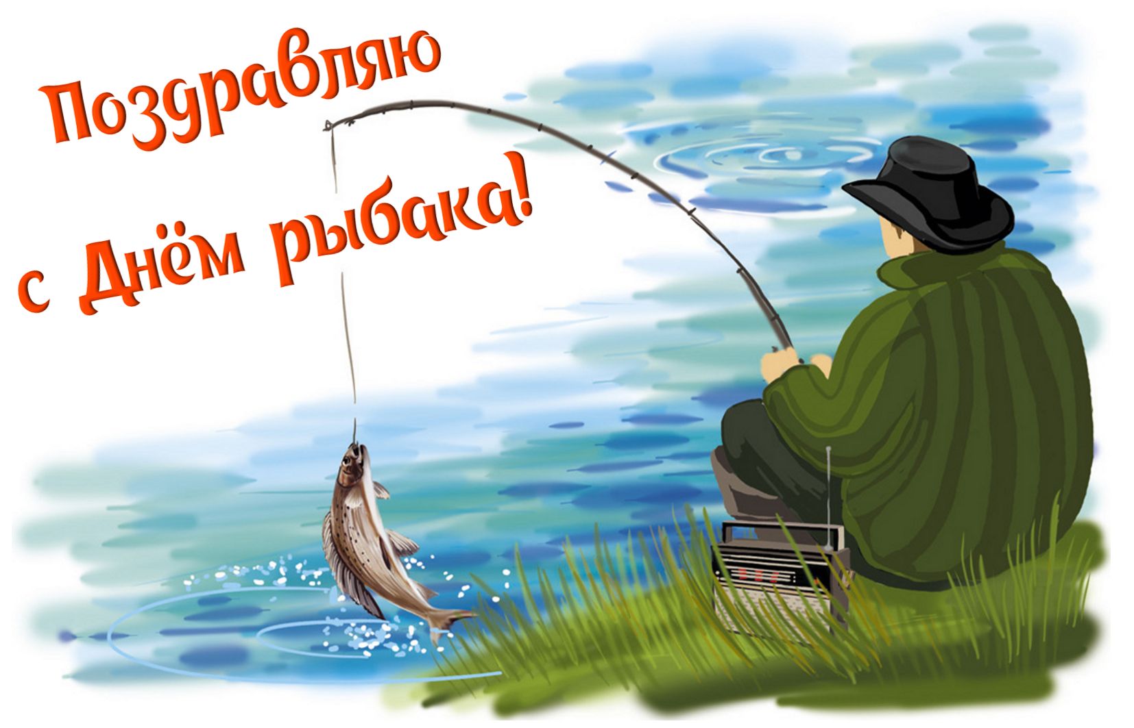 Картинка с рыбаком на берегу на День рыбака