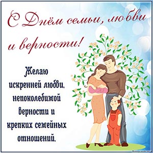 Желаю искренней любви и крепких семейных отношений