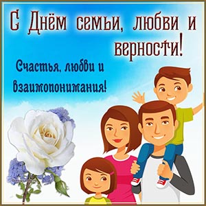 Картинка на День семьи, любви и верности с розочкой