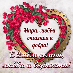 Пожелание мира, счастья и добра в сердечке из цветочков