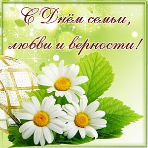 Изысканная картинка на День семьи, любви и верности