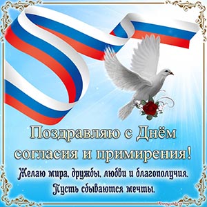 Поздравляю и желаю мира, дружбы, любви, благополучия