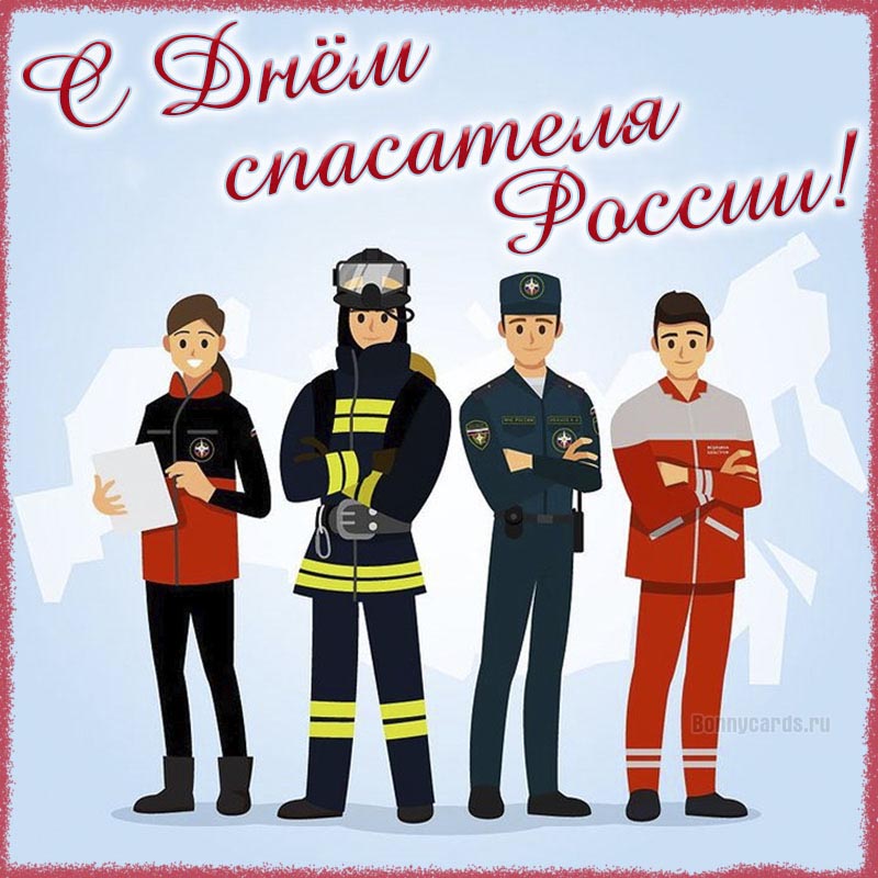 Рисованная открытка с Днём спасателя России