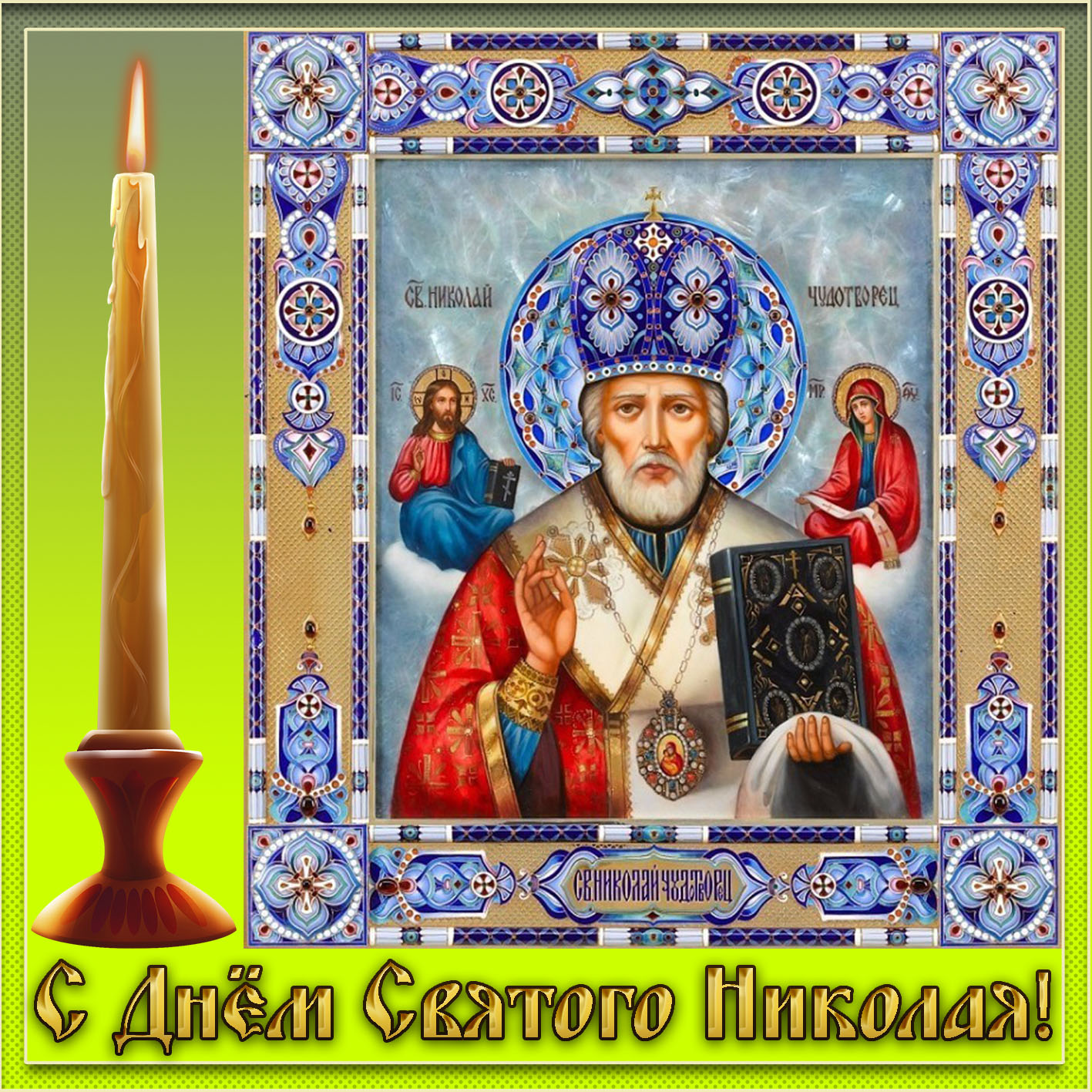 Картинка с иконой Святого Николая