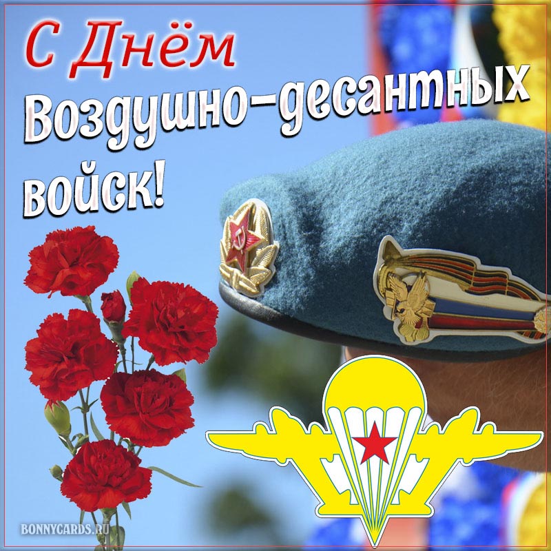 Открытка на праздник ВДВ с цветами и голубым беретом