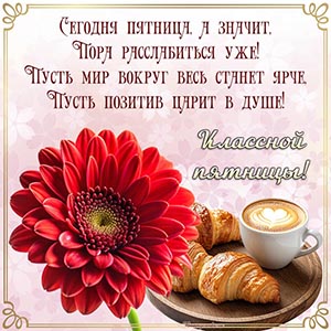 Дивная картинка с круассанами для классной пятницы