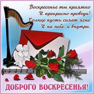 Картинка с ангелочками и сердечками на воскресенье