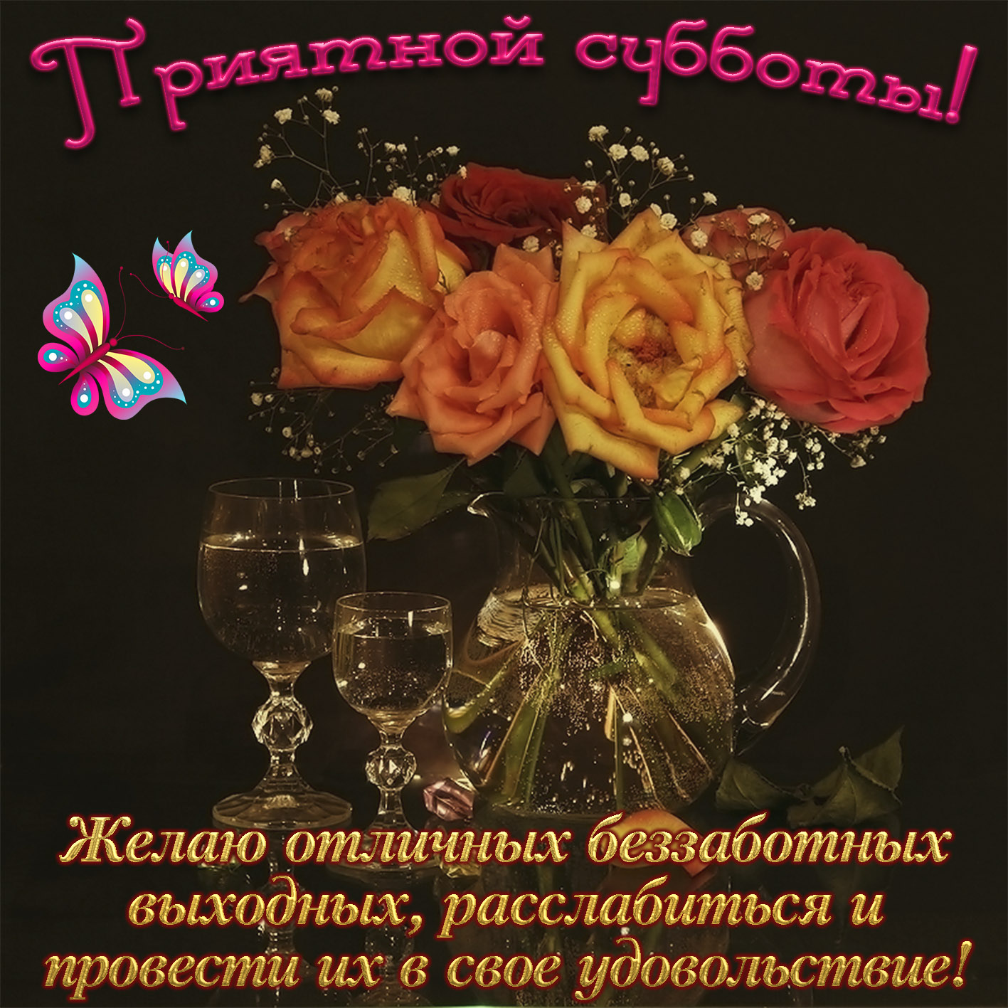 https://bonnycards.ru/images/dni-nedeli/subbota0032.jpg