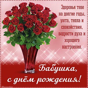 Пожелание бабушке уюта, тепла, спокойствия, бодрости