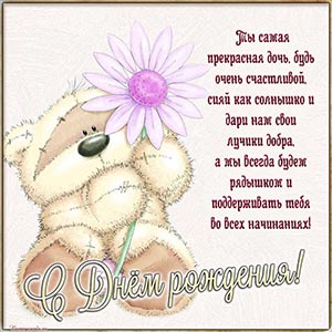 Превосходная картинка с мишкой в рамочке для дочери