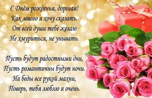 Букет роз и красивое пожелание для любимой