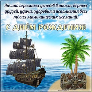 Картинка с пиратским кораблем и сундуком для мальчика