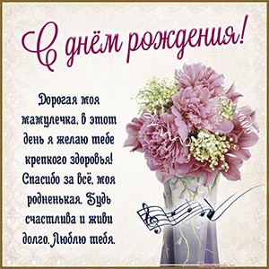 Прекрасное пожелание дорогой мамулечке на день рождения