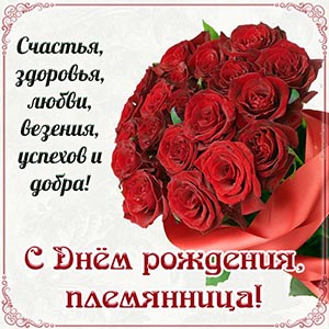 Шикарная картинка с букетом на светлом фоне племяннице