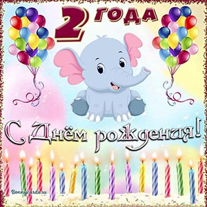 Милая открытка со свечками на День рождения 2 года