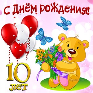 Картинка с Днём рождения с мишкой, бабочками и цветами