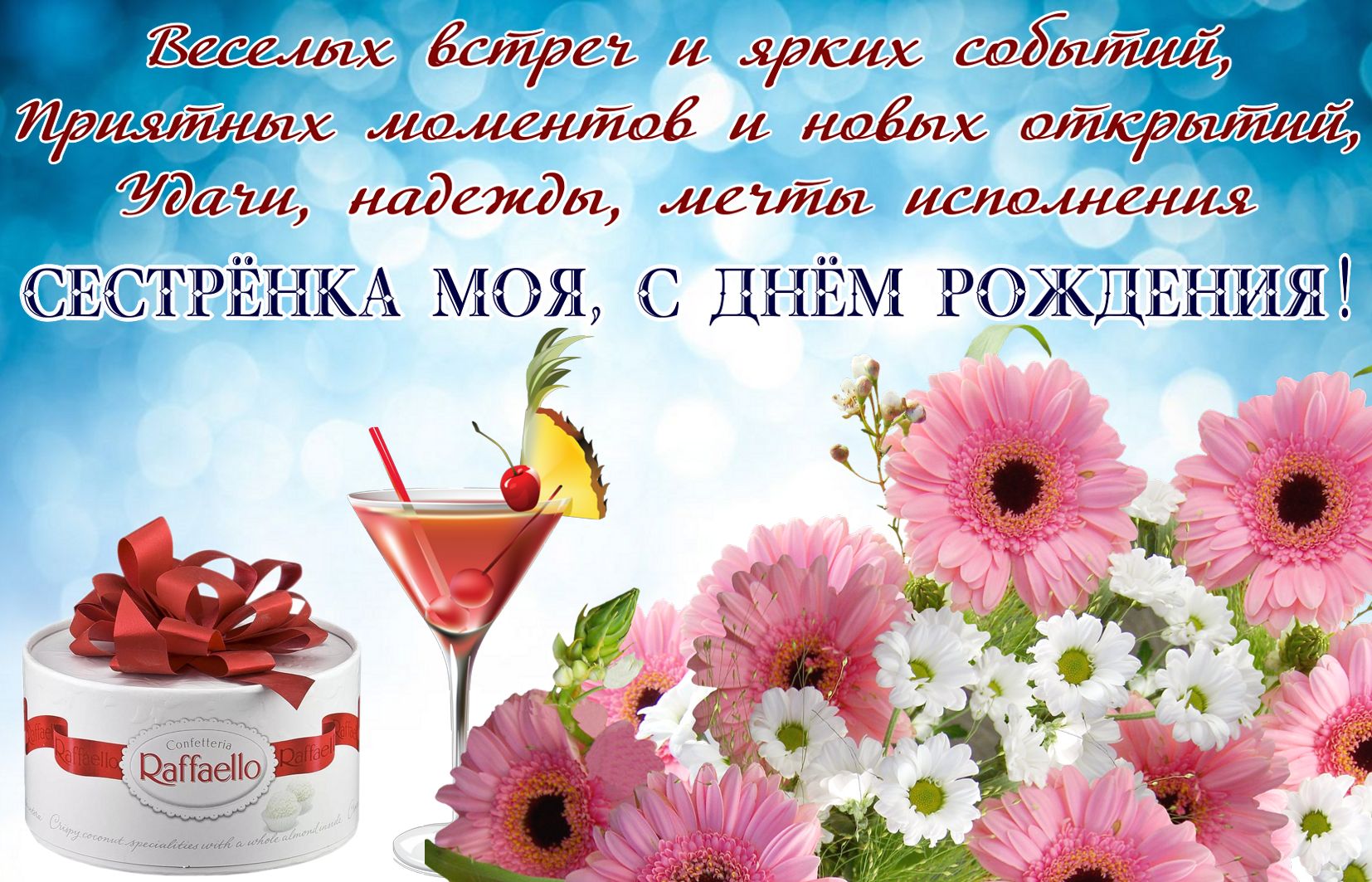 Цветы на день рождения сестре - фото и картинки steklorez69.ru