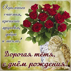 Картинка с ангелочком и красными розами в вазе